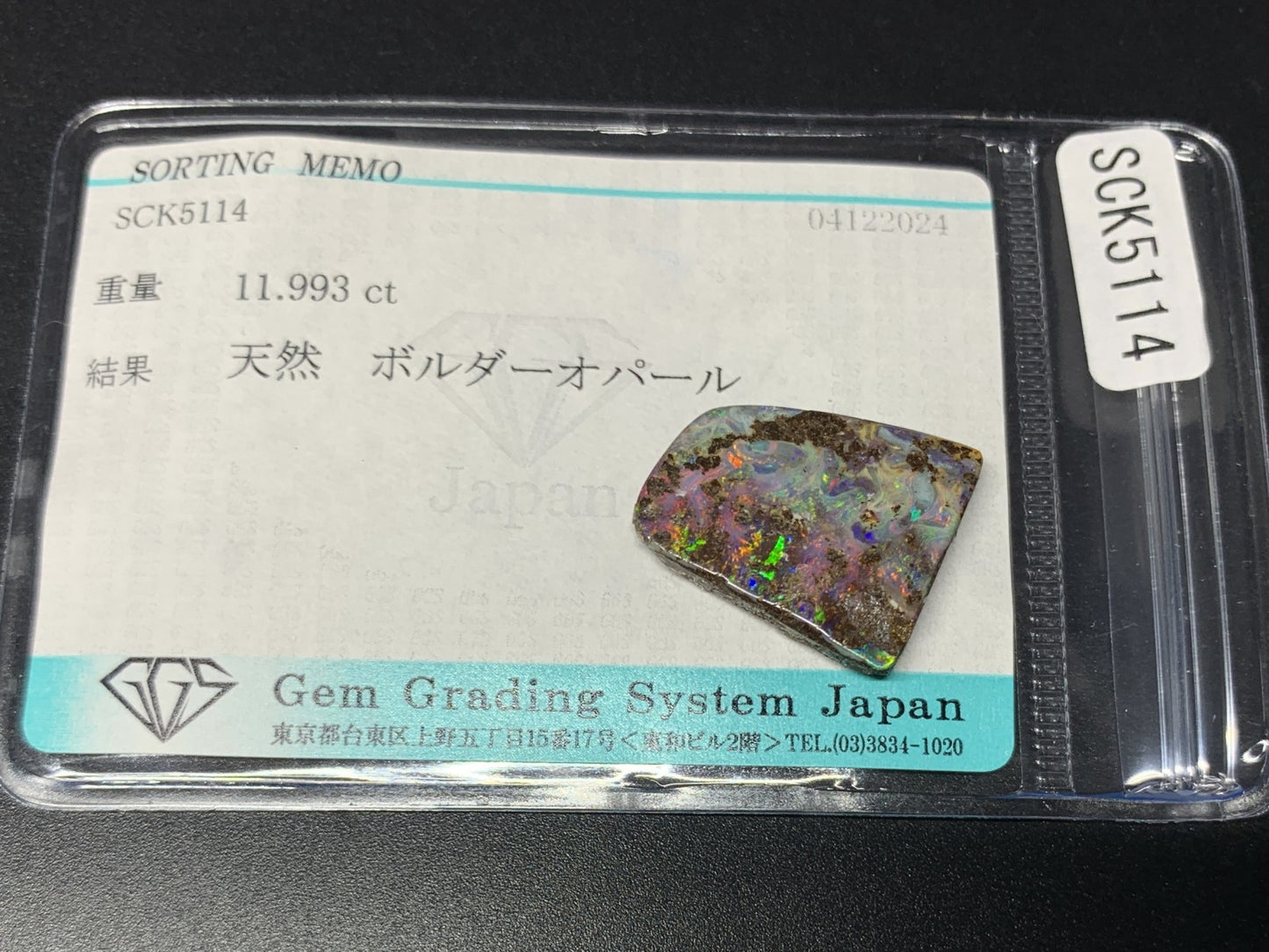 ボルダーオパール 11.993ct 宝石ソーティング付き  19.2㎜×16.6㎜×4.1㎜  ルース（ 裸石 ） 3369Y