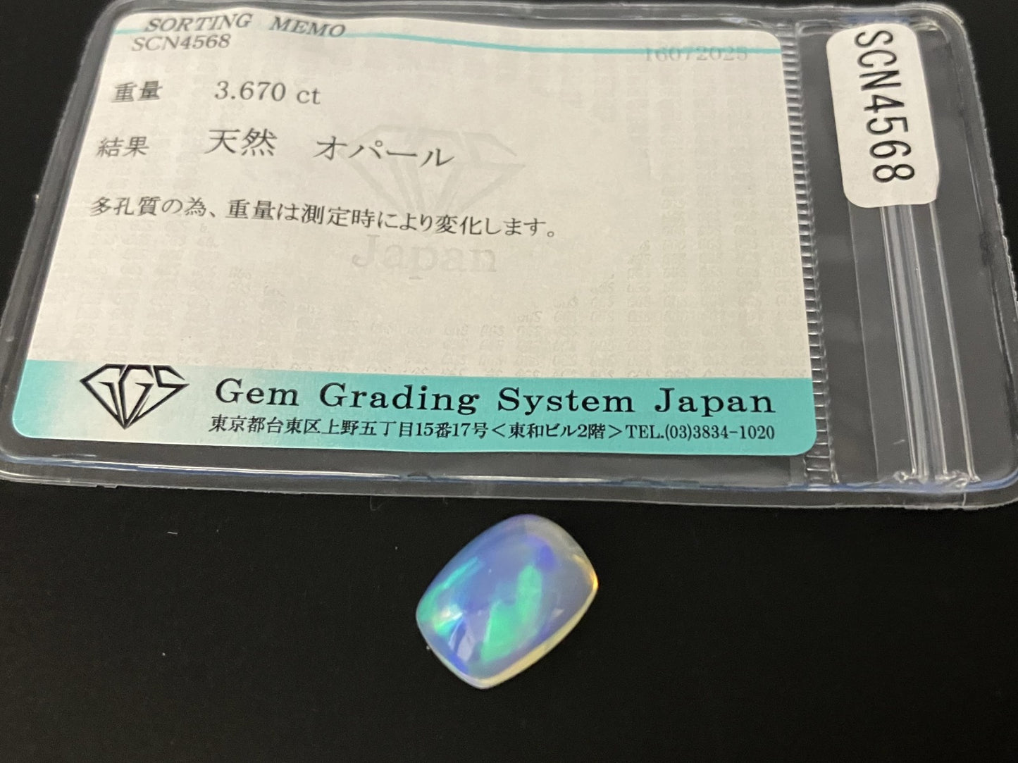 オパール 天然  3.670ct  宝石ソーティング付き  12.2㎜×9.0㎜×5.5㎜ ルース（ 裸石 ）  6177YY