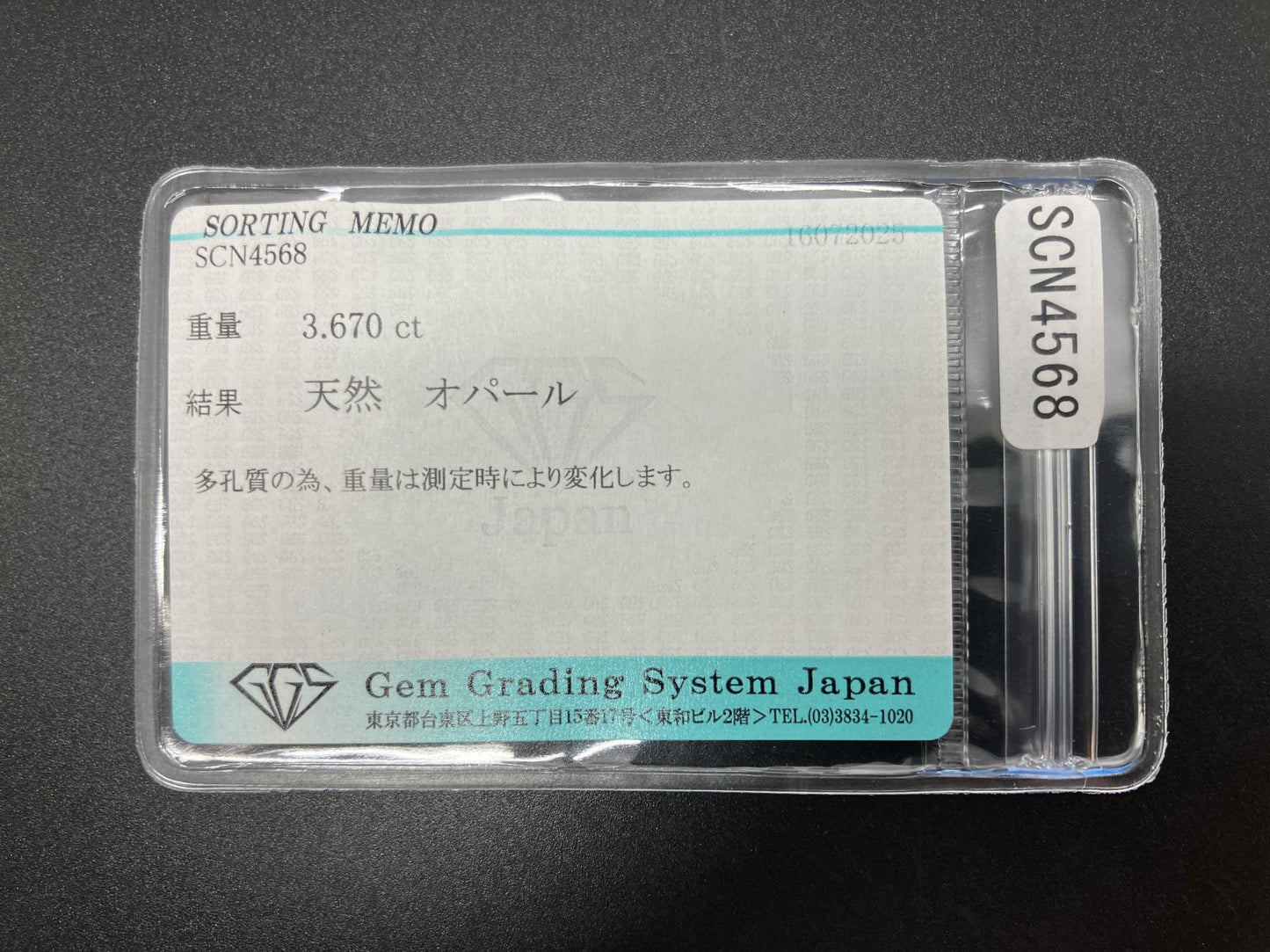 オパール 天然  3.670ct  宝石ソーティング付き  12.2㎜×9.0㎜×5.5㎜ ルース（ 裸石 ）  6177YY