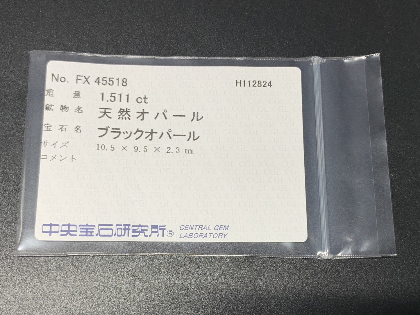 ブラックオパール  1.511ct  中央宝石ソーティング付き  10.5㎜×9.5㎜×2.3㎜  ルース（ 裸石 ） 3293Y