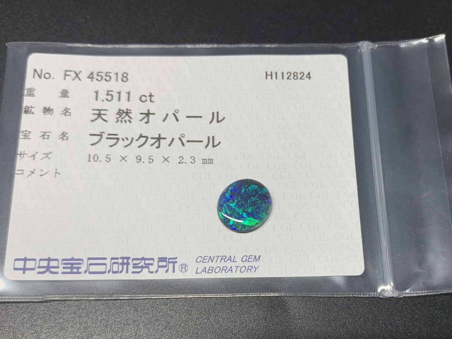 ブラックオパール  1.511ct  中央宝石ソーティング付き  10.5㎜×9.5㎜×2.3㎜  ルース（ 裸石 ） 3293Y