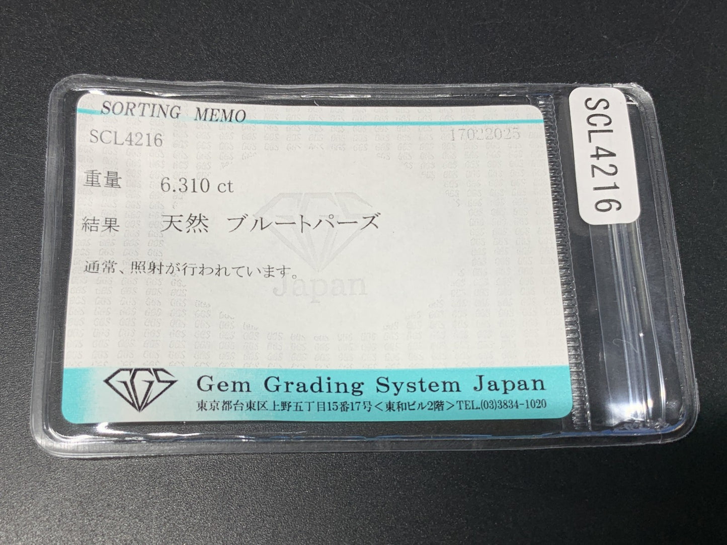 ブルートパーズ 6.310ct  宝石ソーティング付き  14.9㎜×10.1㎜×6.7㎜  ルース（ 裸石 ） 4140Y