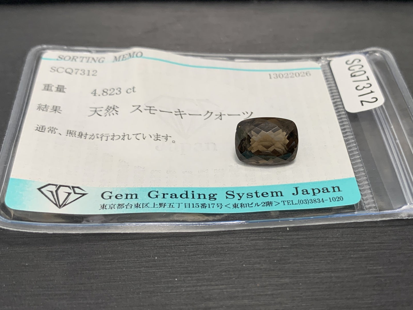 スモーキークォーツ 天然 4.823ct 宝石ソーティング付き 12.0㎜×9.0㎜×7.0㎜ ルース（ 裸石 ） 8352Y