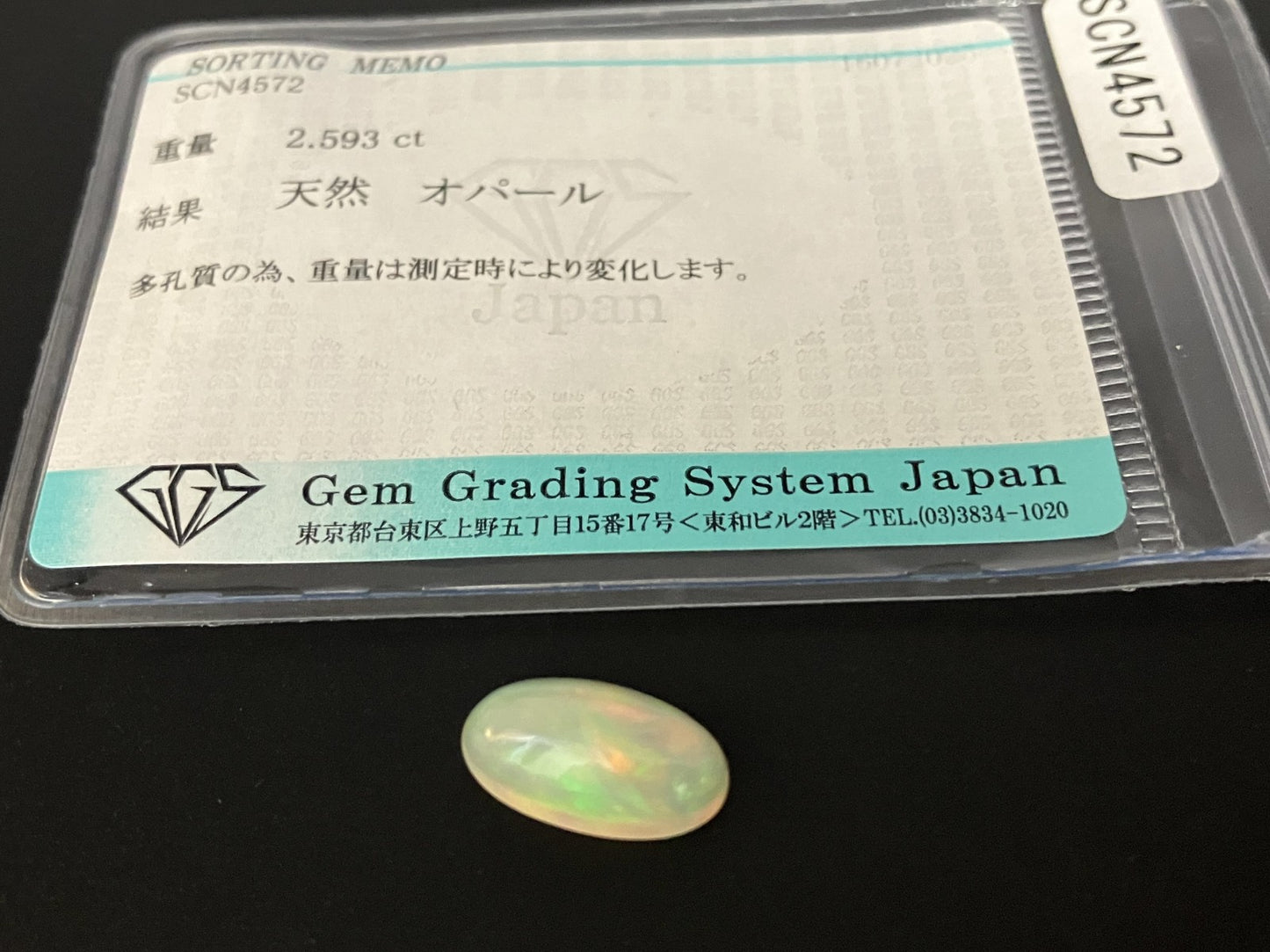 オパール 天然  2.593ct  宝石ソーティング付き  13.7㎜×7.1㎜×5.0㎜ ルース（ 裸石 ）  6161YY