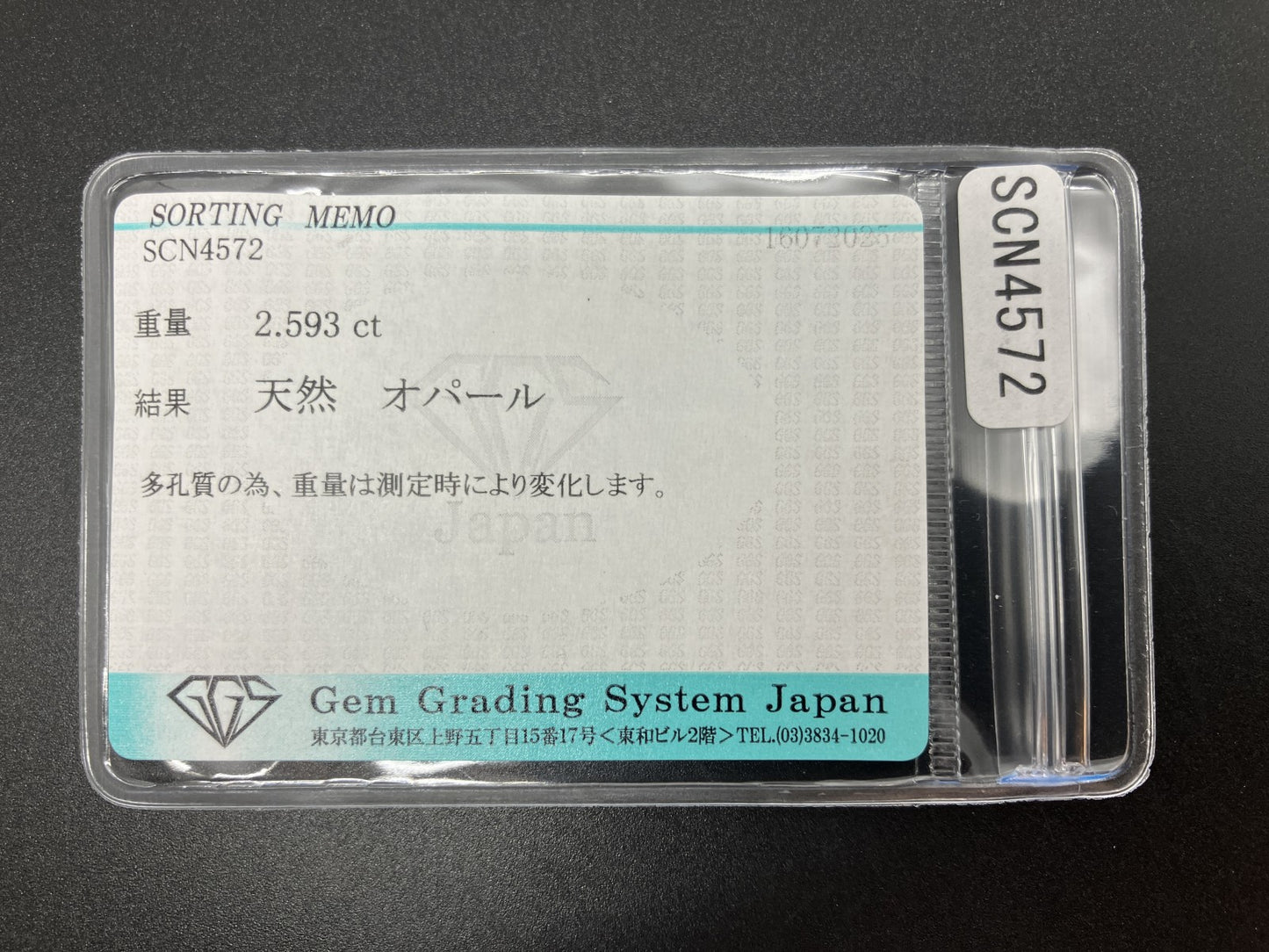 オパール 天然  2.593ct  宝石ソーティング付き  13.7㎜×7.1㎜×5.0㎜ ルース（ 裸石 ）  6161YY