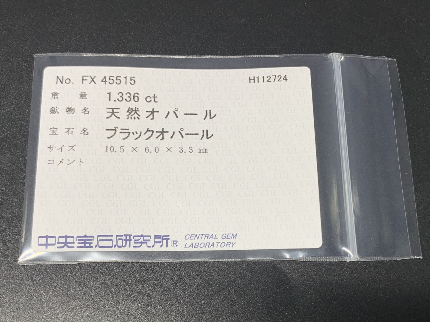 ブラックオパール  1.336ct  中央宝石ソーティング付き  10.5㎜×6.0㎜×3.3㎜  ルース（ 裸石 ） 3427Y