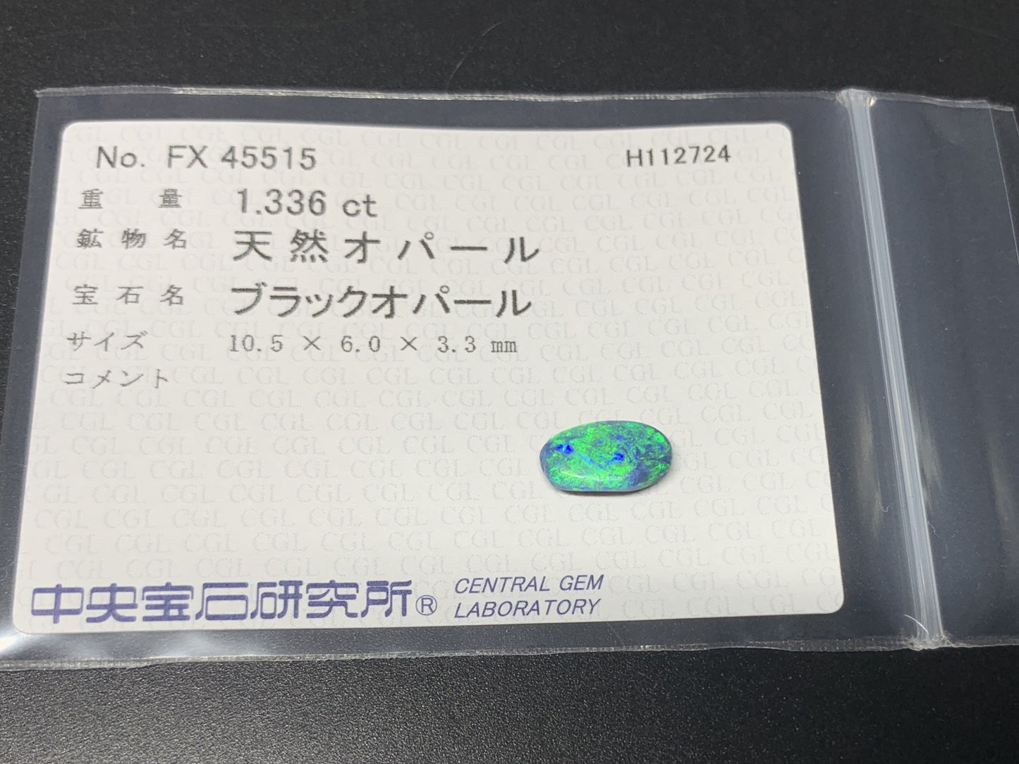 ブラックオパール  1.336ct  中央宝石ソーティング付き  10.5㎜×6.0㎜×3.3㎜  ルース（ 裸石 ） 3427Y