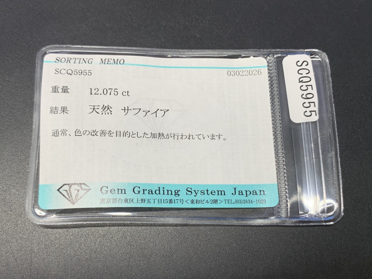 サファイア 天然 12.075ct 宝石ソーティング付き 14.5㎜×13.6㎜×5.3㎜ ルース（ 裸石 ） 8261Y