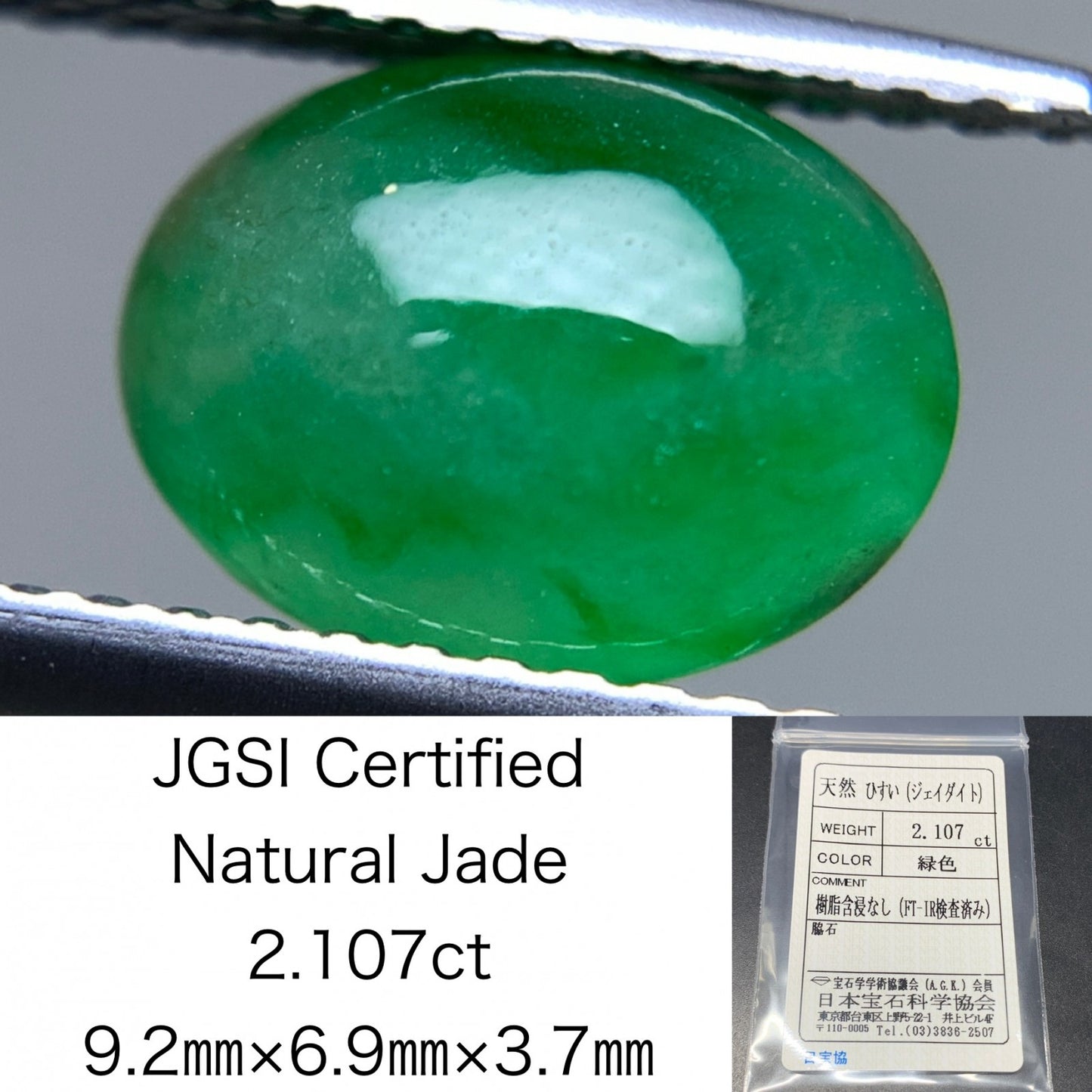 ヒスイ 翡翠  天然  2.107ct  宝石ソーティング付き  9.2㎜×6.9㎜×3.7㎜   ルース（ 裸石 ） 5307Y