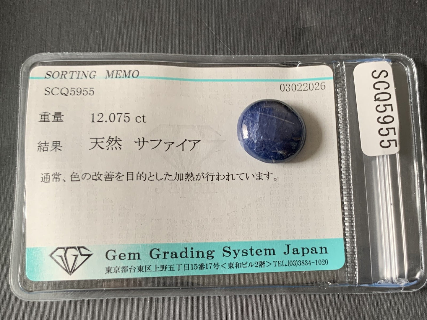 サファイア 天然 12.075ct 宝石ソーティング付き 14.5㎜×13.6㎜×5.3㎜ ルース（ 裸石 ） 8261Y