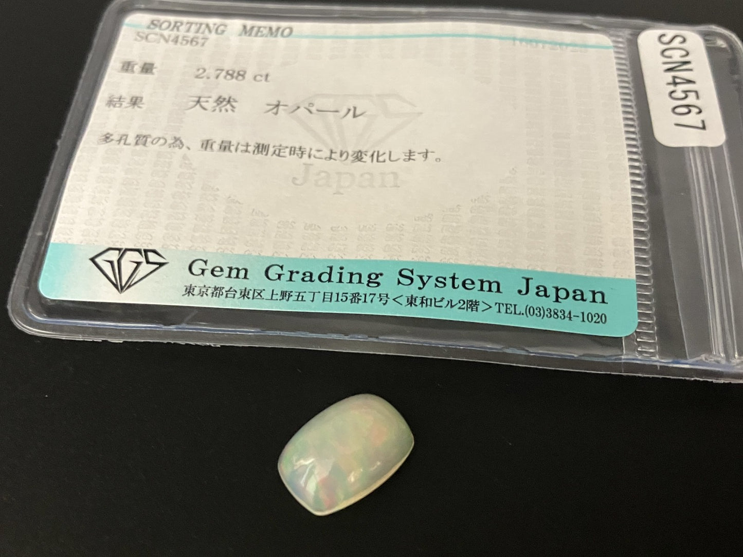 オパール 天然  2.788ct  宝石ソーティング付き  12.5㎜×8.5㎜×5.1㎜ ルース（ 裸石 ）  6164YY