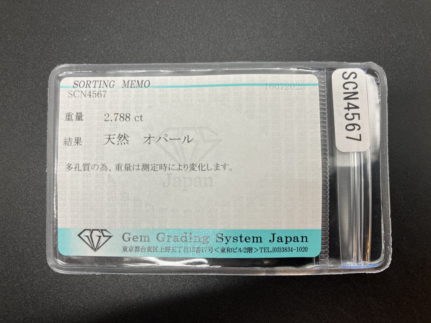 オパール 天然  2.788ct  宝石ソーティング付き  12.5㎜×8.5㎜×5.1㎜ ルース（ 裸石 ）  6164YY