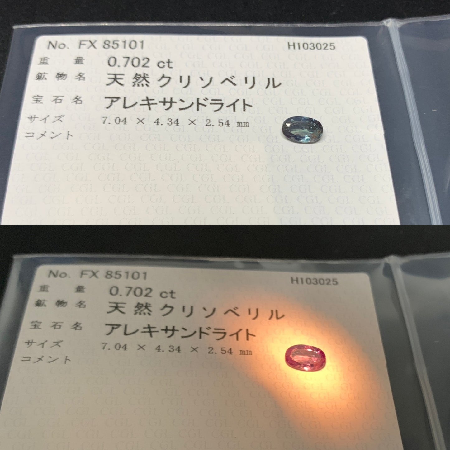 アレキサンドライト 天然 0.702ct 中央宝石ソーティング付き 7.04㎜×4.34㎜×2.54㎜ ルース（ 裸石 ） 7212Y