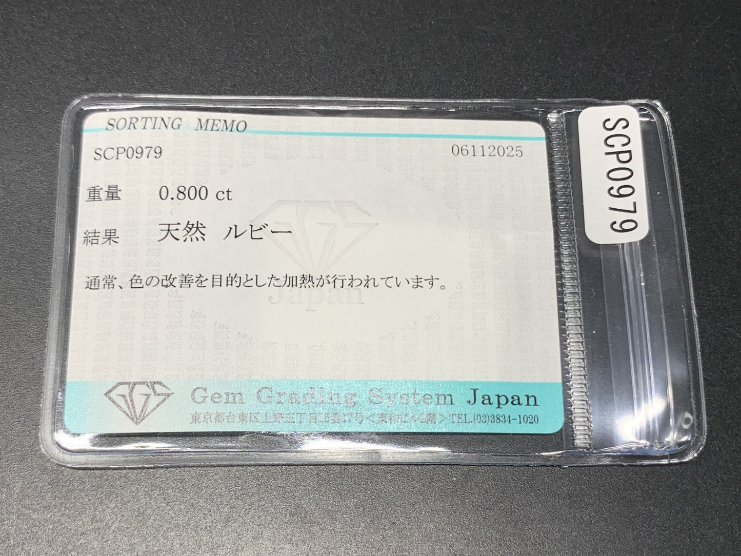 ルビー 天然 0.800ct 宝石ソーティング付き 8.2㎜×4.2㎜×2.5㎜ ルース（ 裸石 ） 7324Y