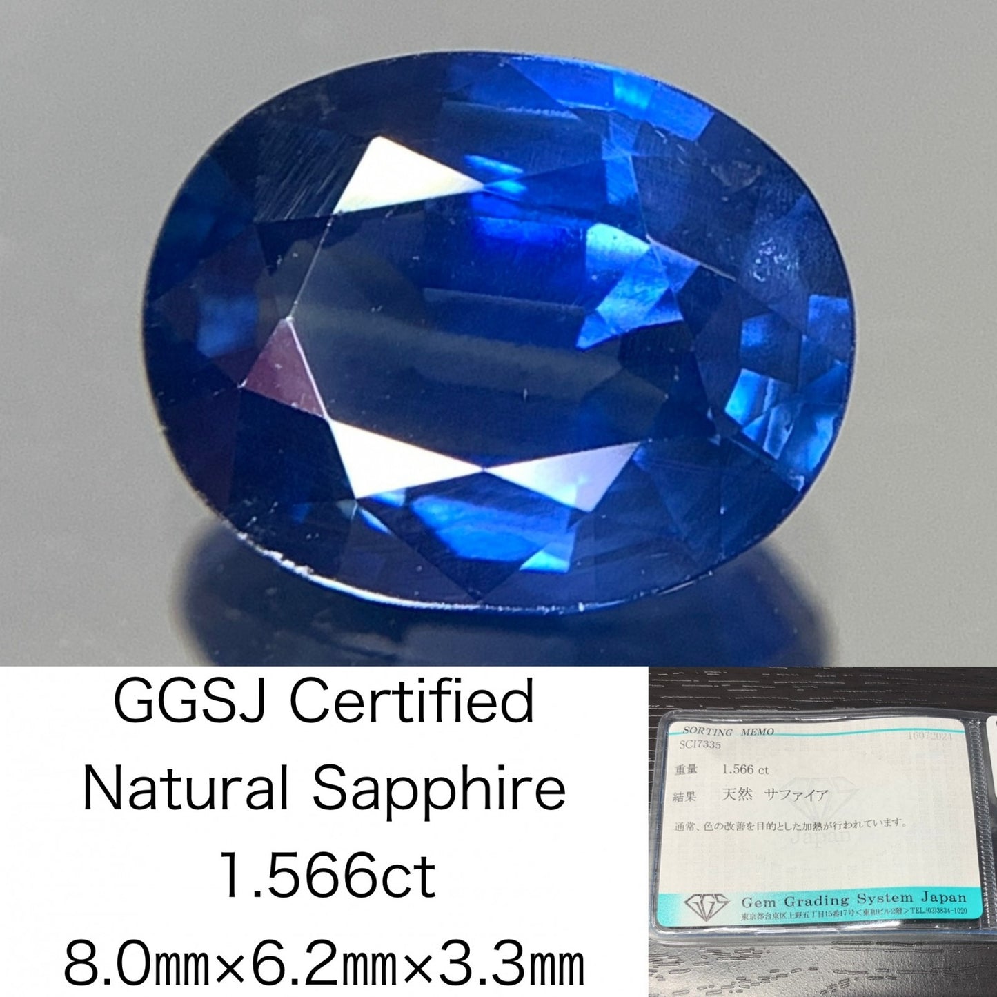 サファイア 1.566ct 宝石ソーティング付き  8.0㎜×6.2㎜×3.3㎜ ルース（ 裸石 ） 2179Y