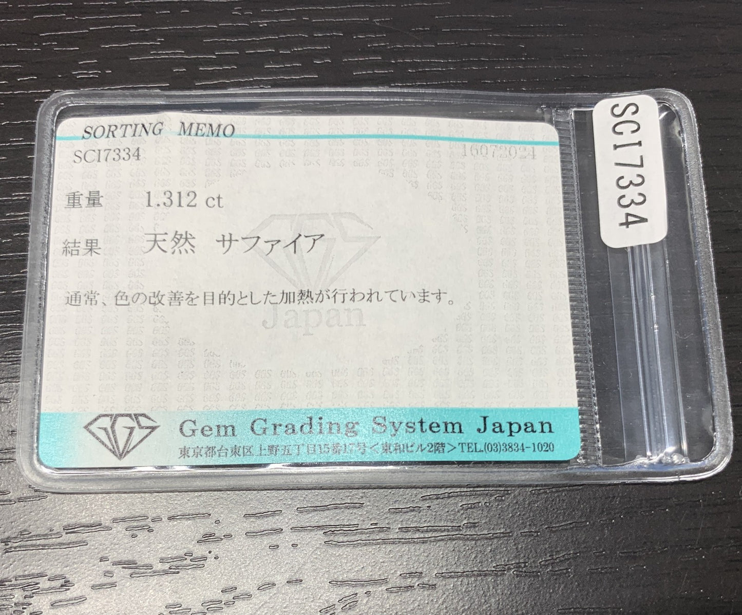 サファイア 1.312ct 宝石ソーティング付き  6.7㎜×5.4㎜×3.9㎜ ルース（ 裸石 ） 2189Y