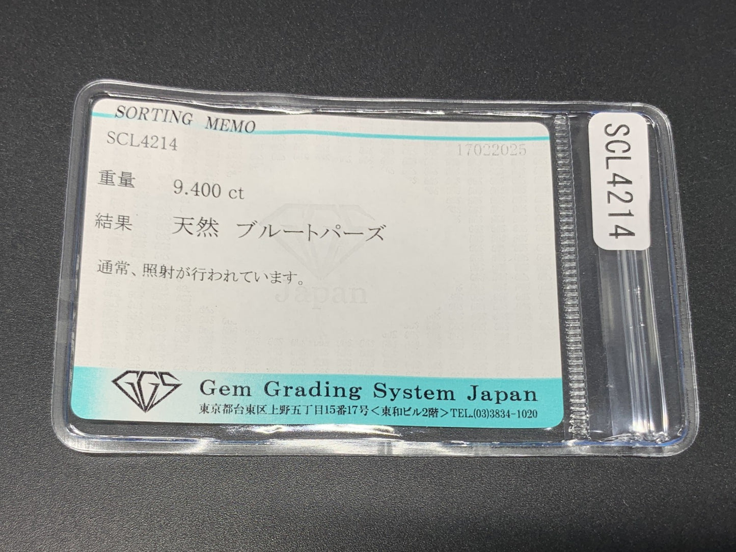 ブルートパーズ 9.400ct  宝石ソーティング付き  13.8㎜×10.8㎜×7.6㎜  ルース（ 裸石 ） 4141Y