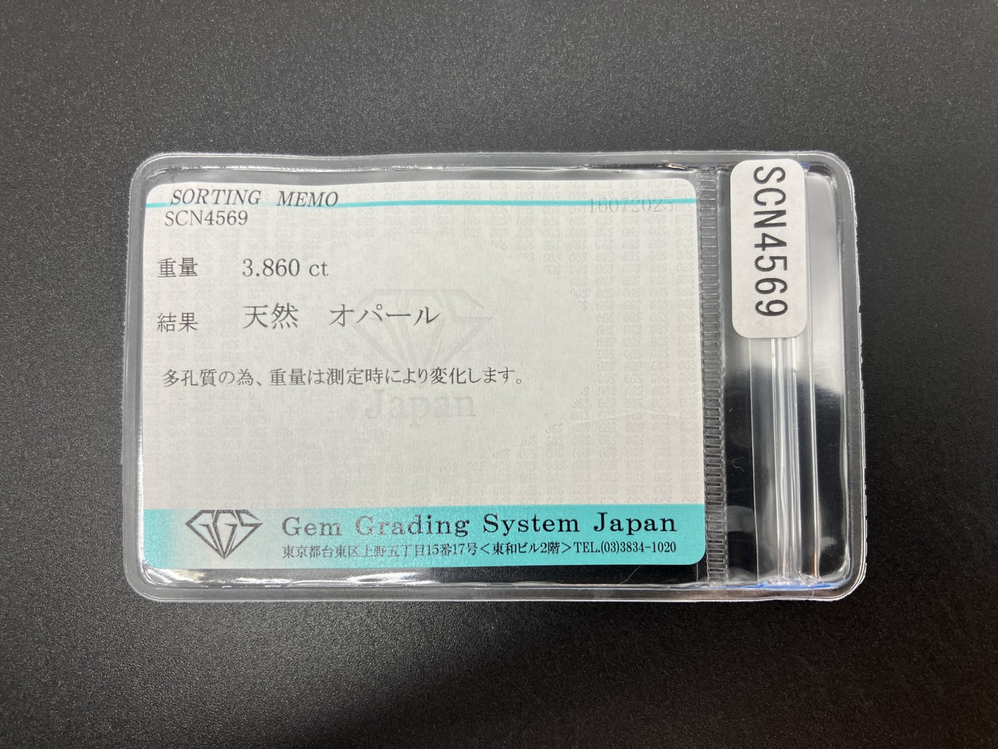 オパール 天然 3.860ct 宝石ソーティング付き 13.1㎜×8.9㎜×6.2㎜ ルース（ 裸石 ） 6163YY