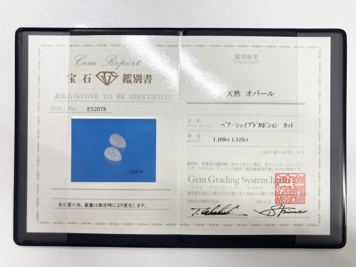 オパール（ペアセット） 1.109ct / 1.125ct 宝石鑑別書付き 9.6㎜×6.7㎜×4.2㎜ / 9.9㎜×6.7㎜×3.9㎜ ルース（ 裸石 ） 3384S