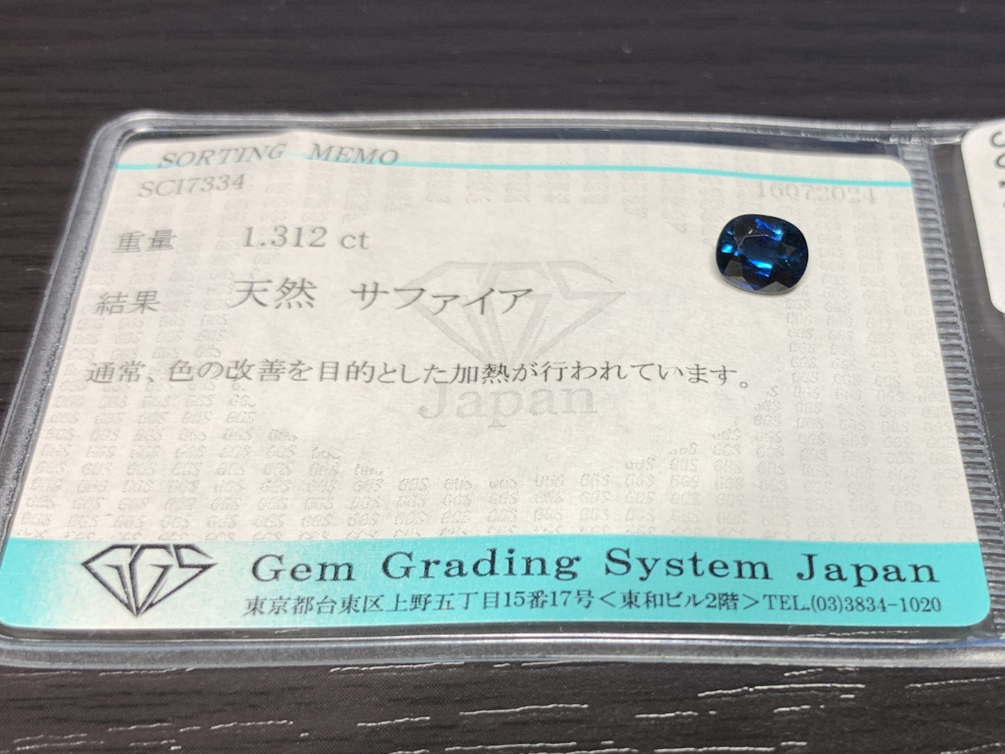 サファイア 1.312ct 宝石ソーティング付き  6.7㎜×5.4㎜×3.9㎜ ルース（ 裸石 ） 2189Y