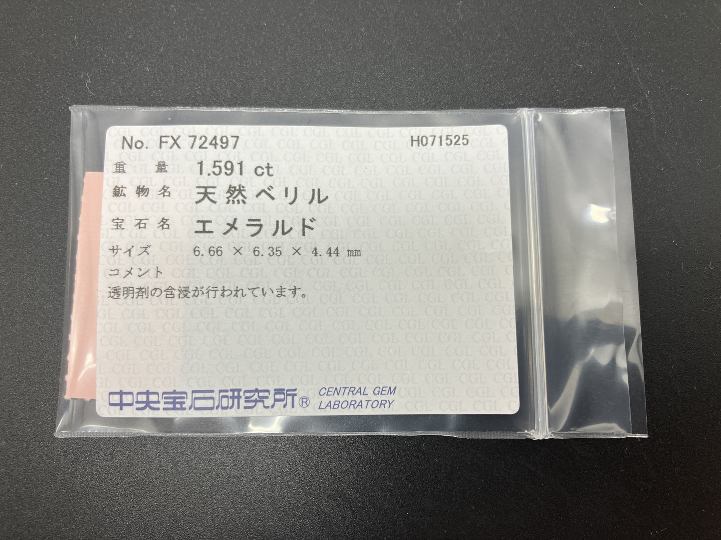 エメラルド 天然  1.591ct  中央宝石ソーティング付き  6.66㎜×6.35㎜×4.44㎜  ルース（ 裸石 ） 6011YY