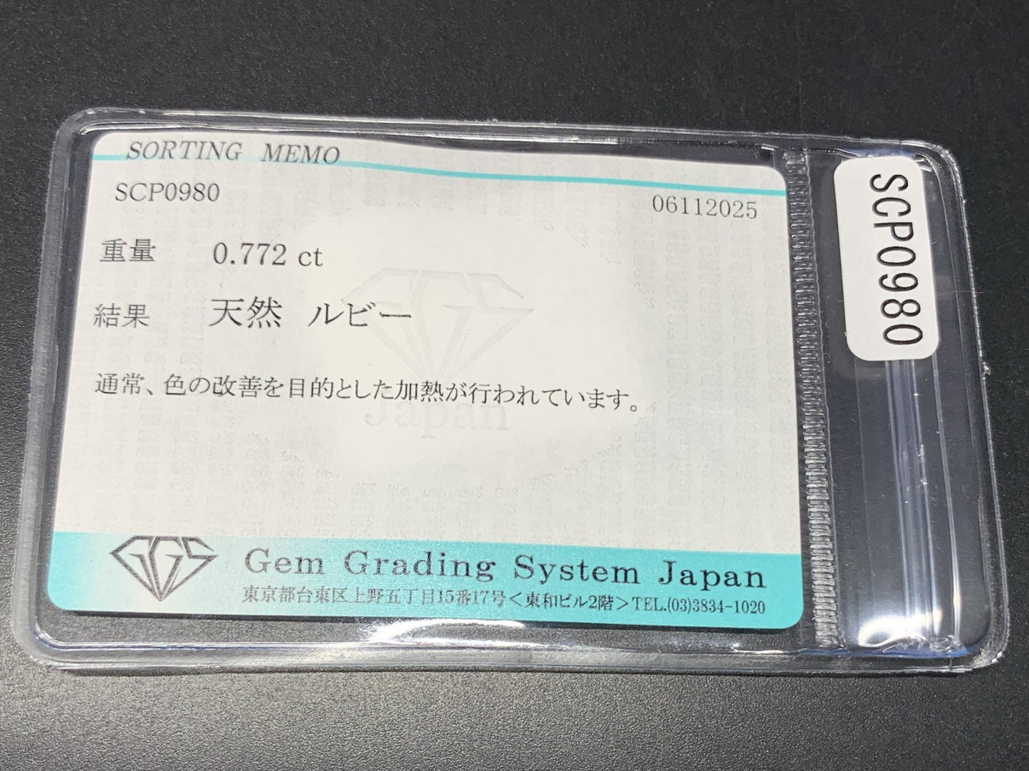 ルビー 天然 0.772ct 宝石ソーティング付き 5.6㎜×4.3㎜×3.2㎜ ルース（ 裸石 ） 7320Y