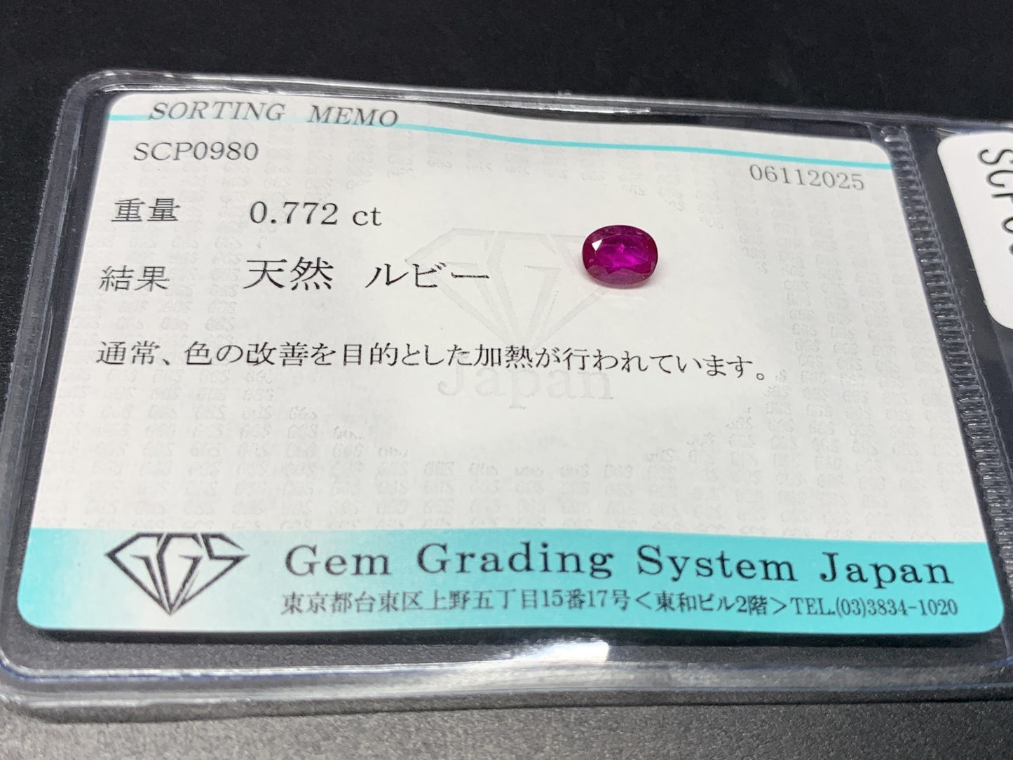 ルビー 天然 0.772ct 宝石ソーティング付き 5.6㎜×4.3㎜×3.2㎜ ルース（ 裸石 ） 7320Y