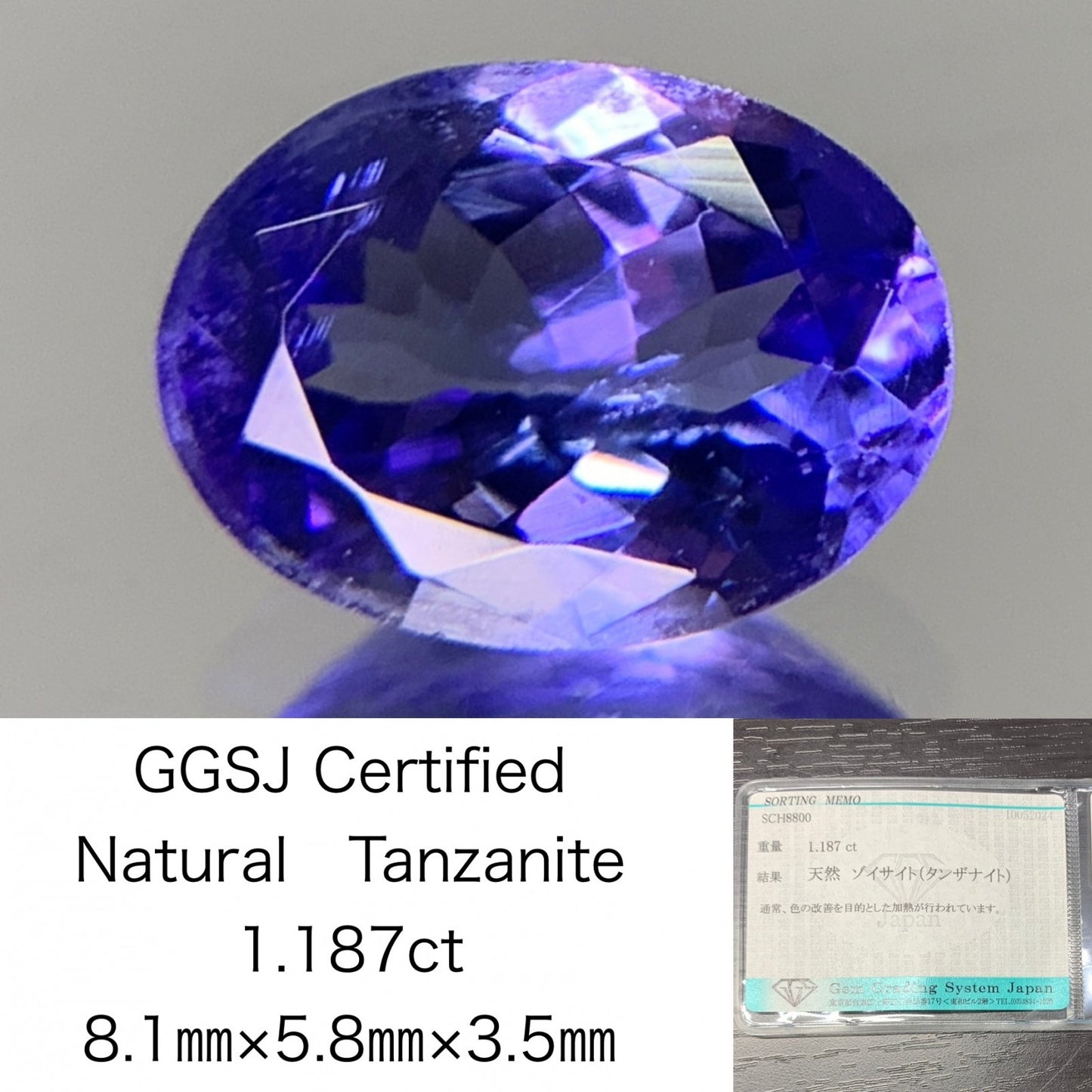 タンザナイト　1.187ct　宝石ソーティング付き　 縦8.1㎜×横5.8㎜×高さ3.5㎜　 ルース（ 裸石 ）　 1725Y