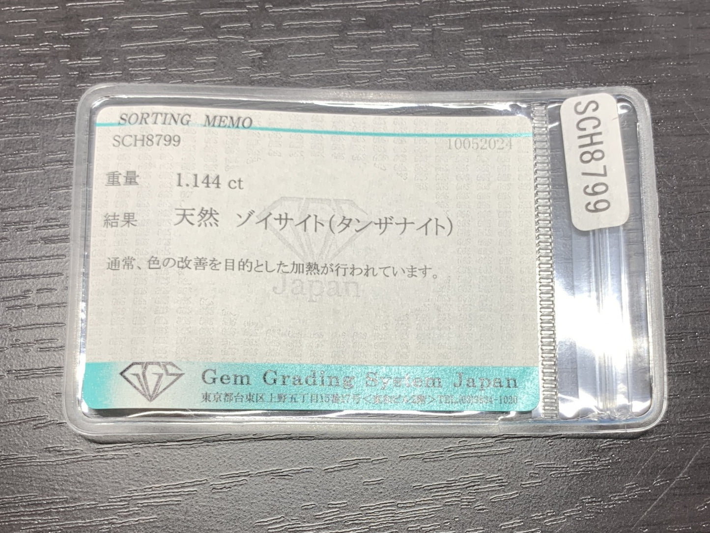 タンザナイト　1.144ct　宝石ソーティング付き　縦7.9㎜×横6.1㎜×高さ3.3㎜　 ルース（ 裸石 ）　 1726Y