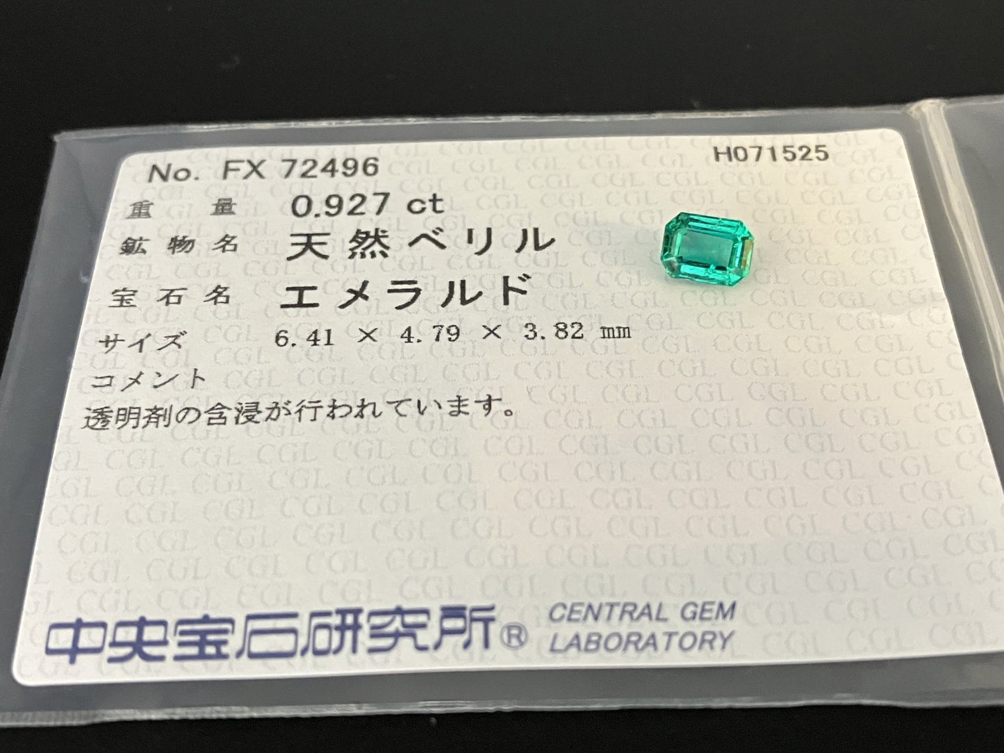 エメラルド 天然  0.927ct  中央宝石ソーティング付き  6.41㎜×4.79㎜×3.82㎜  ルース（ 裸石 ） 5992YY