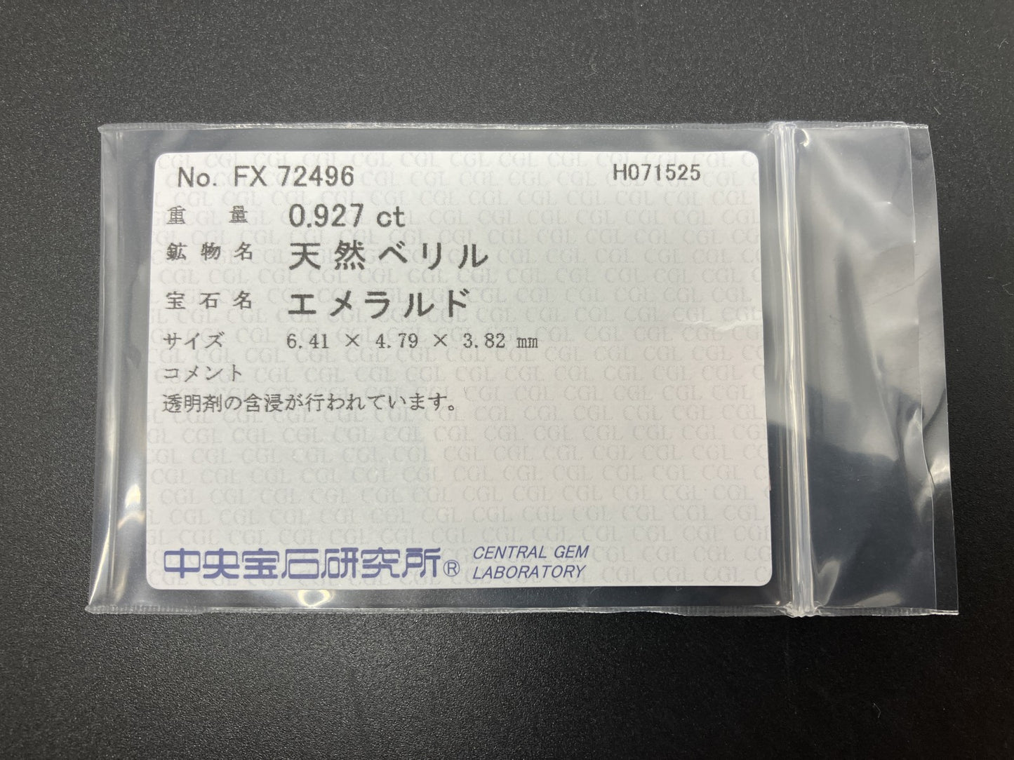 エメラルド 天然  0.927ct  中央宝石ソーティング付き  6.41㎜×4.79㎜×3.82㎜  ルース（ 裸石 ） 5992YY