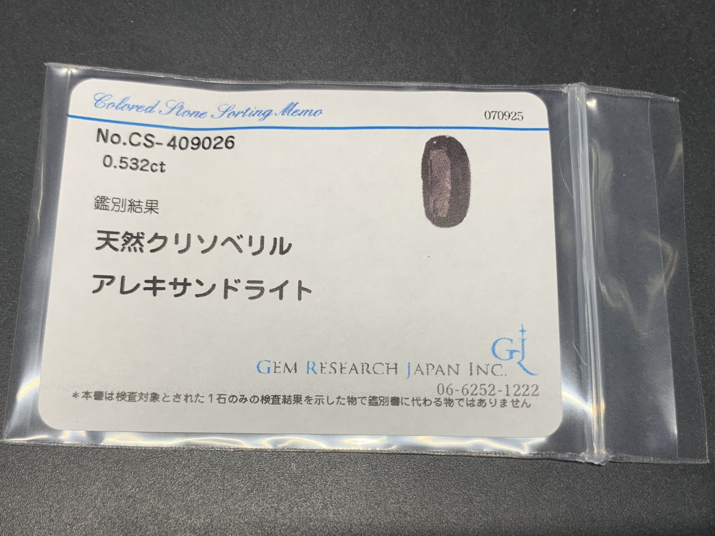 アレキサンドライト 天然 0.532ct 宝石ソーティング付き 6.6㎜×3.2㎜×2.5㎜ ルース（ 裸石 ） 6573Y