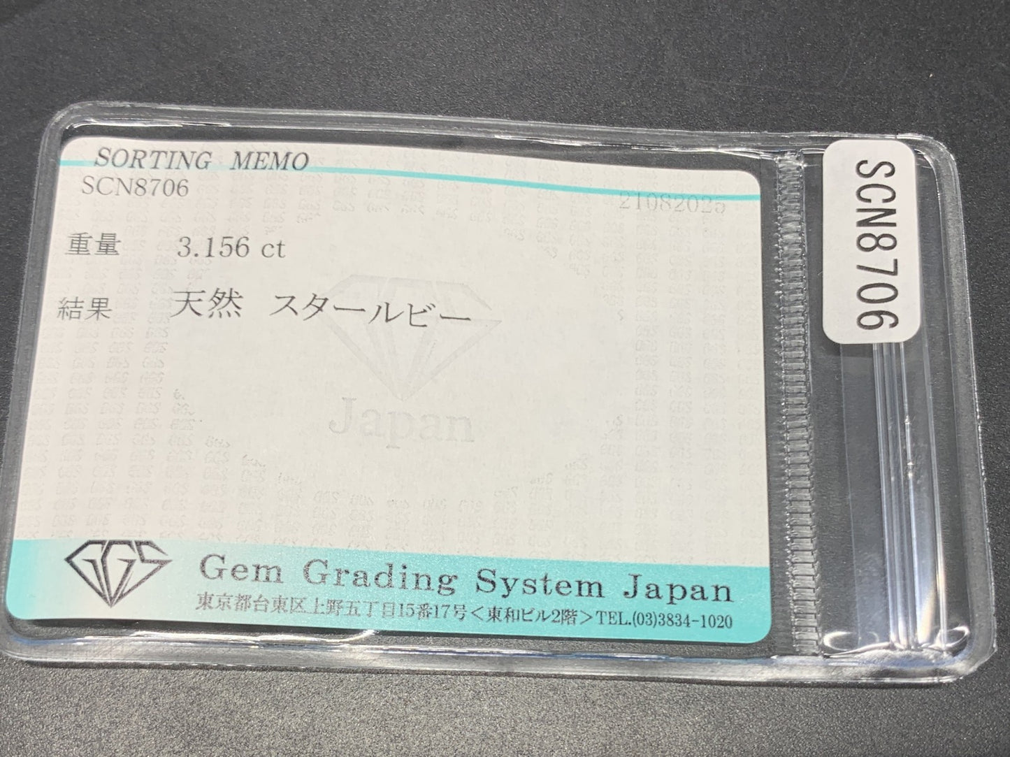スタールビー 天然 3.156ct 宝石ソーティング付き 8.8㎜×7.0㎜×4.4㎜ ルース（ 裸石 ） 6480Y