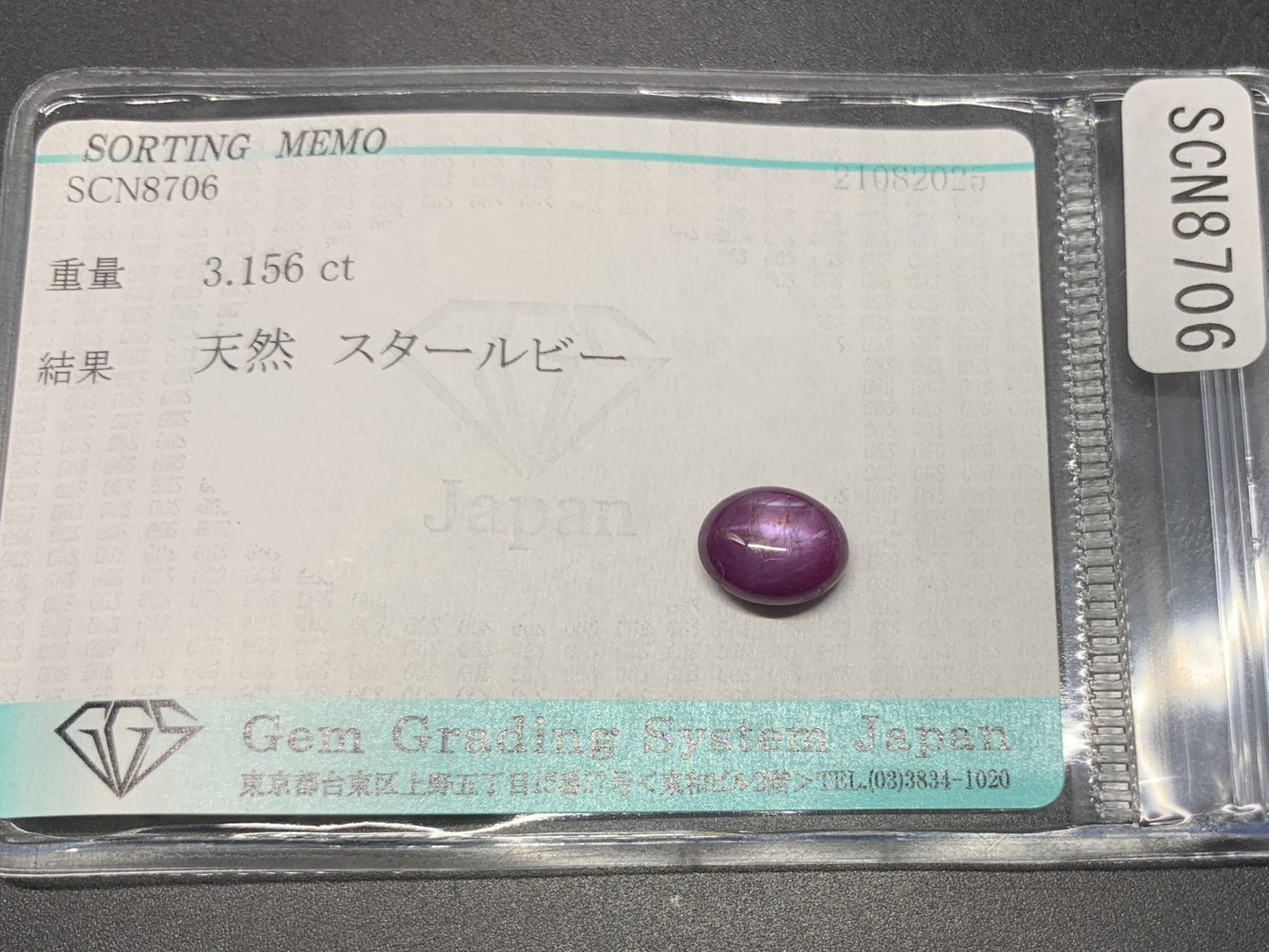 スタールビー 天然 3.156ct 宝石ソーティング付き 8.8㎜×7.0㎜×4.4㎜ ルース（ 裸石 ） 6480Y