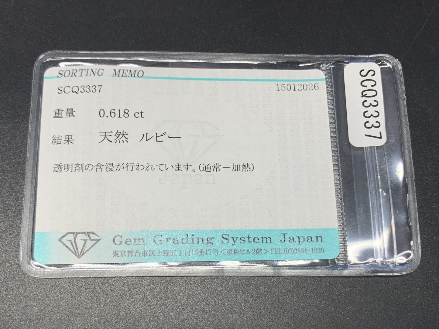 ルビー 天然 0.618ct 宝石ソーティング付き 6.1㎜×4.1㎜×2.7㎜ ルース（ 裸石 ） 8013Y
