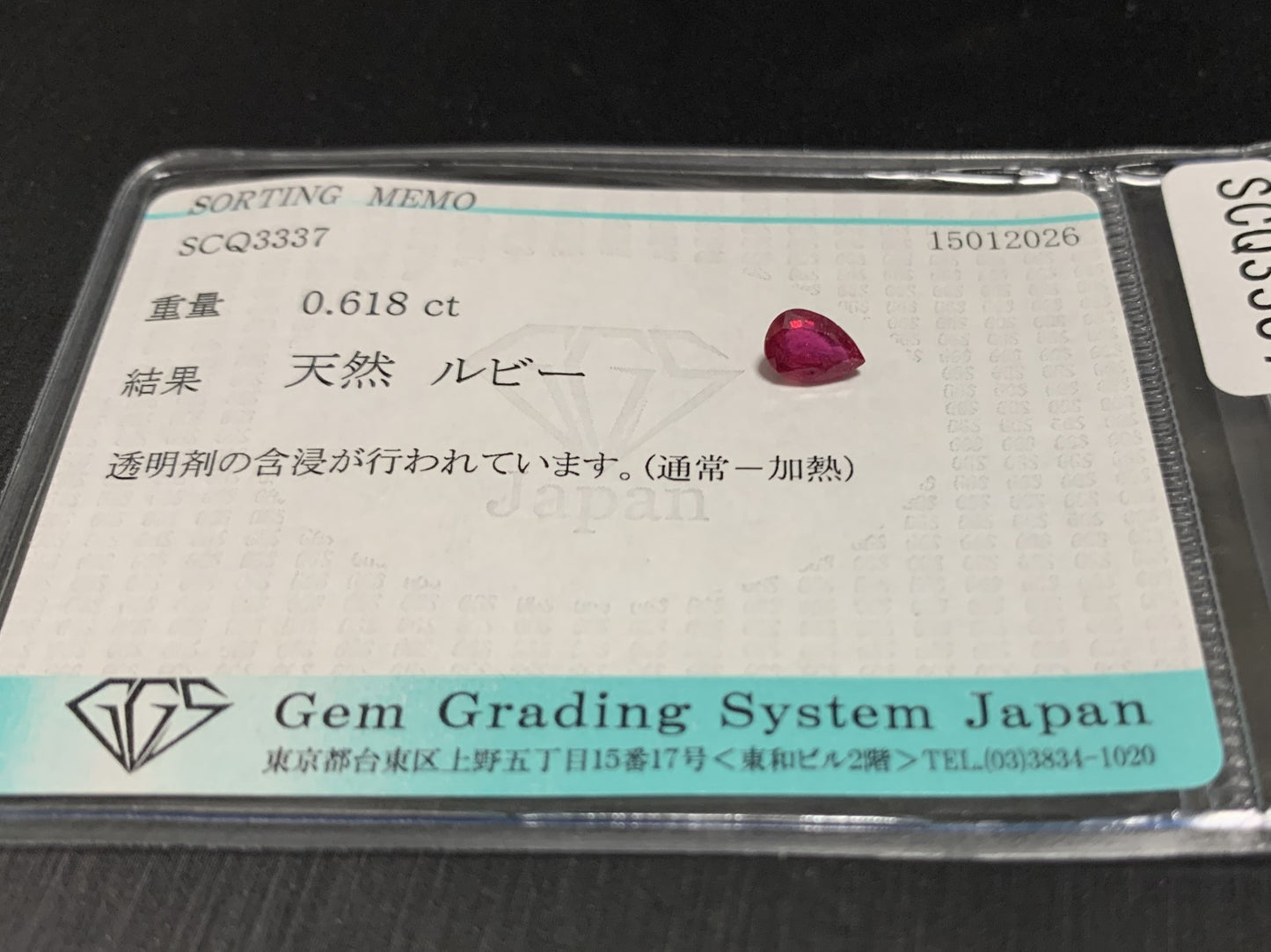 ルビー 天然 0.618ct 宝石ソーティング付き 6.1㎜×4.1㎜×2.7㎜ ルース（ 裸石 ） 8013Y