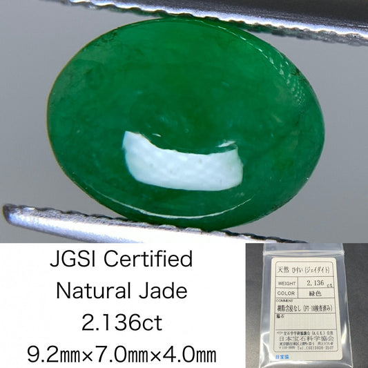 ヒスイ 翡翠  天然  2.136ct  宝石ソーティング付き  9.2㎜×7.0㎜×4.0㎜   ルース（ 裸石 ） 5351Y