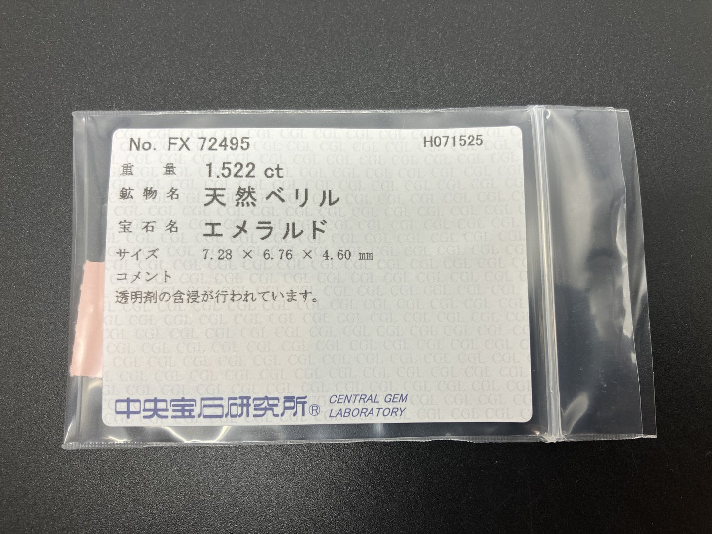 エメラルド 天然 1.522ct 中央宝石ソーティング付き 7.28㎜×6.76㎜×4.60㎜ ルース（ 裸石 ） 5986YY
