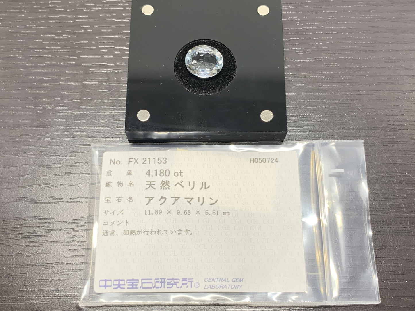 アクアマリン　4.180ct　宝石ソーティング付き　縦11.89㎜×横9.68㎜×高さ5.51㎜　 ルース（ 裸石 ）　 1679Y