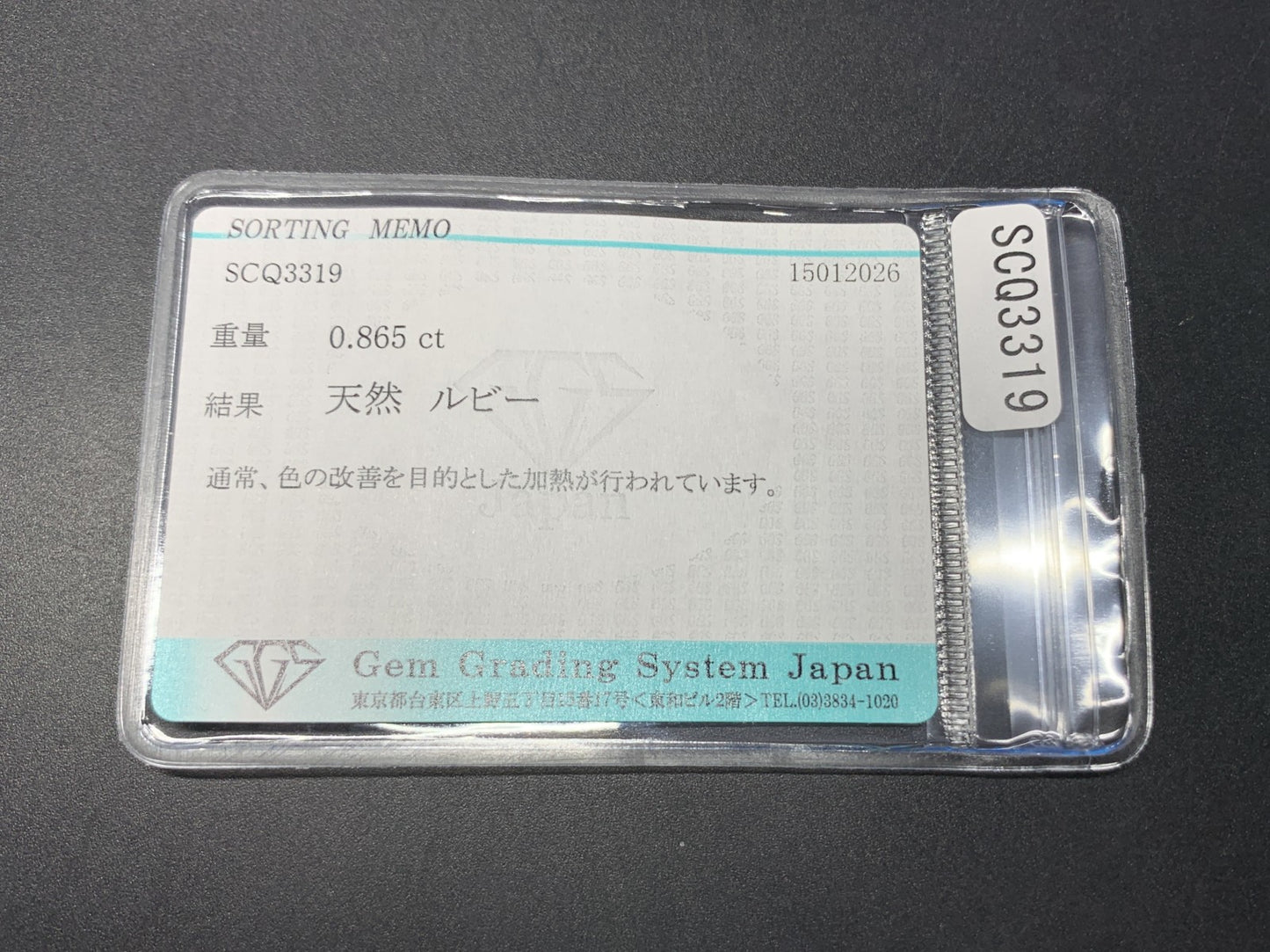 ルビー 天然 0.865ct 宝石ソーティング付き 7.3㎜×5.1㎜×2.2㎜ ルース（ 裸石 ） 7992Y