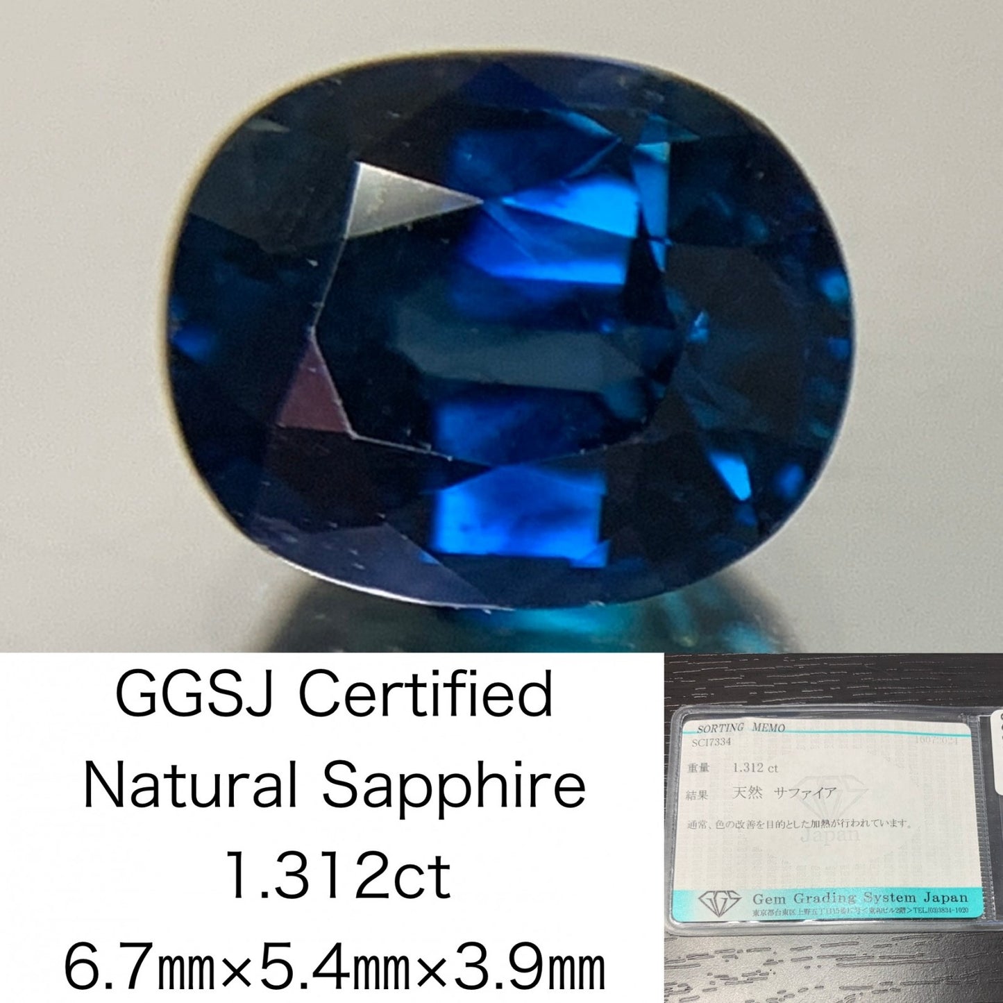 サファイア 1.312ct 宝石ソーティング付き  6.7㎜×5.4㎜×3.9㎜ ルース（ 裸石 ） 2189Y