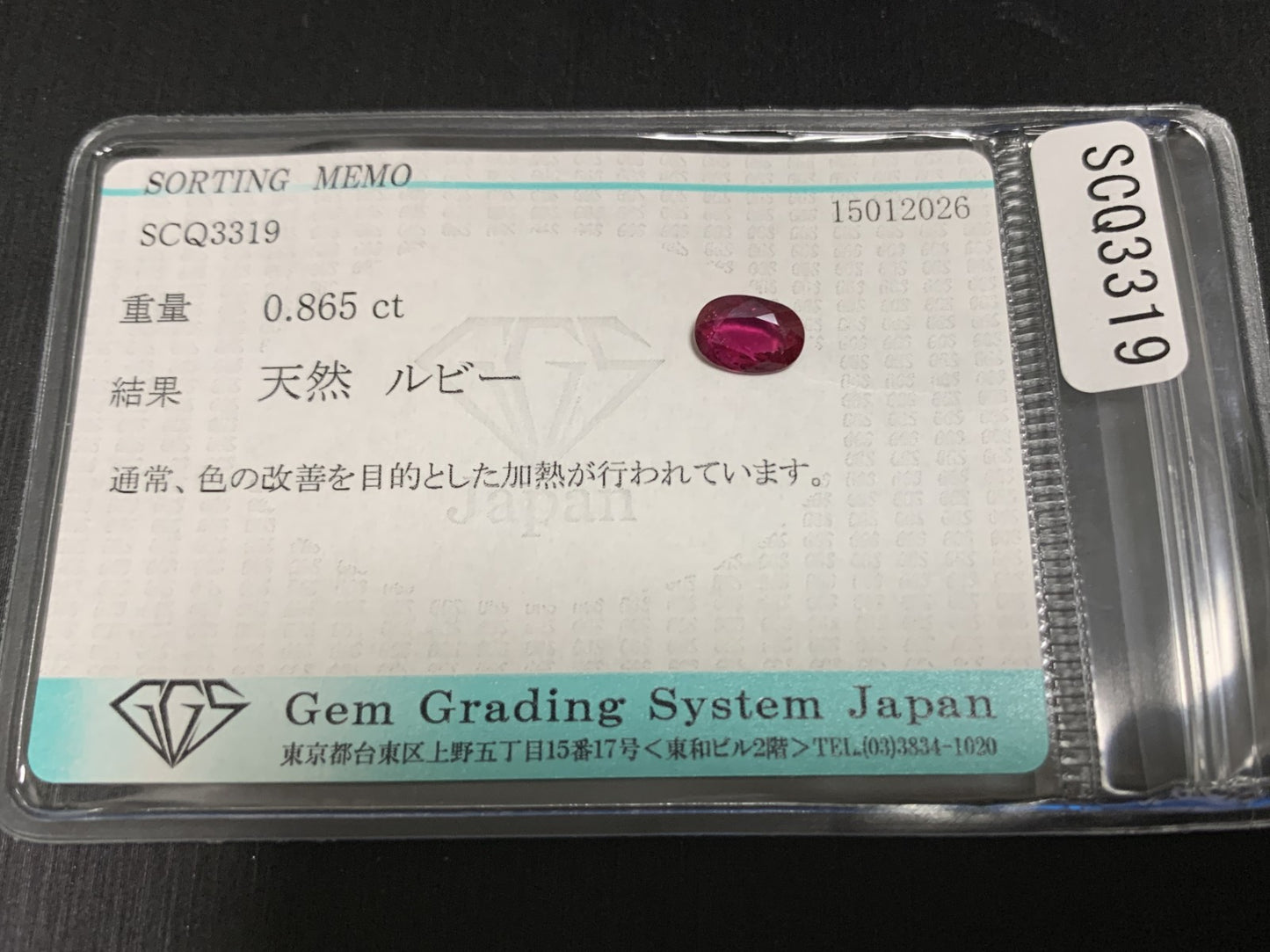 ルビー 天然 0.865ct 宝石ソーティング付き 7.3㎜×5.1㎜×2.2㎜ ルース（ 裸石 ） 7992Y