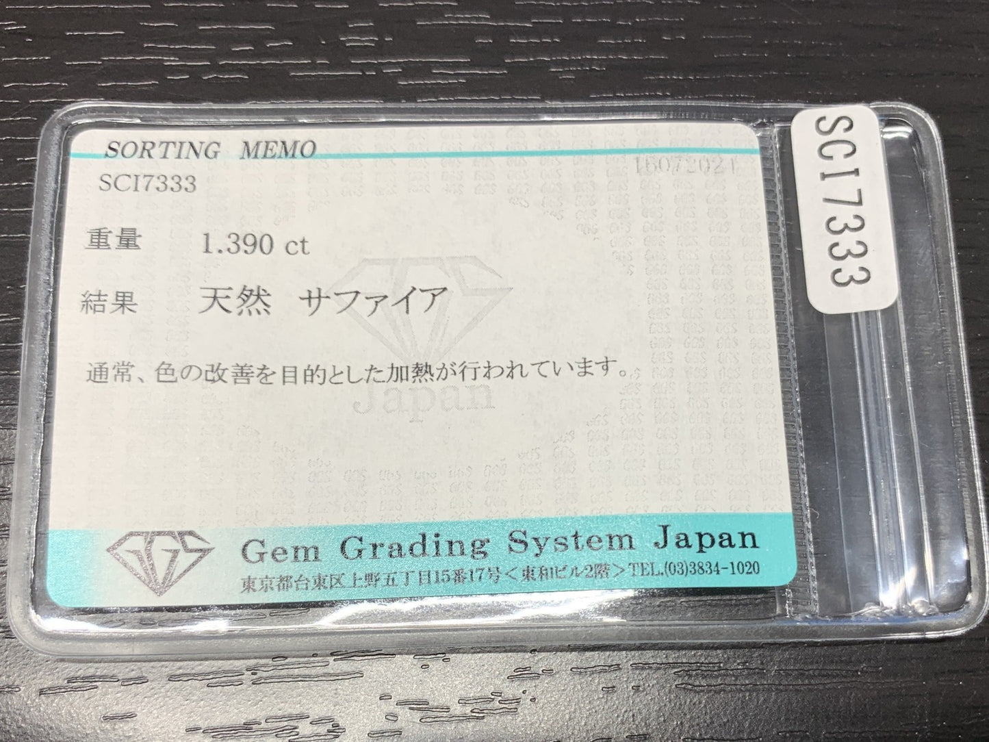 サファイア 1.390ct 宝石ソーティング付き  7.9㎜×5.8㎜×3.2㎜ ルース（ 裸石 ） 2201Y