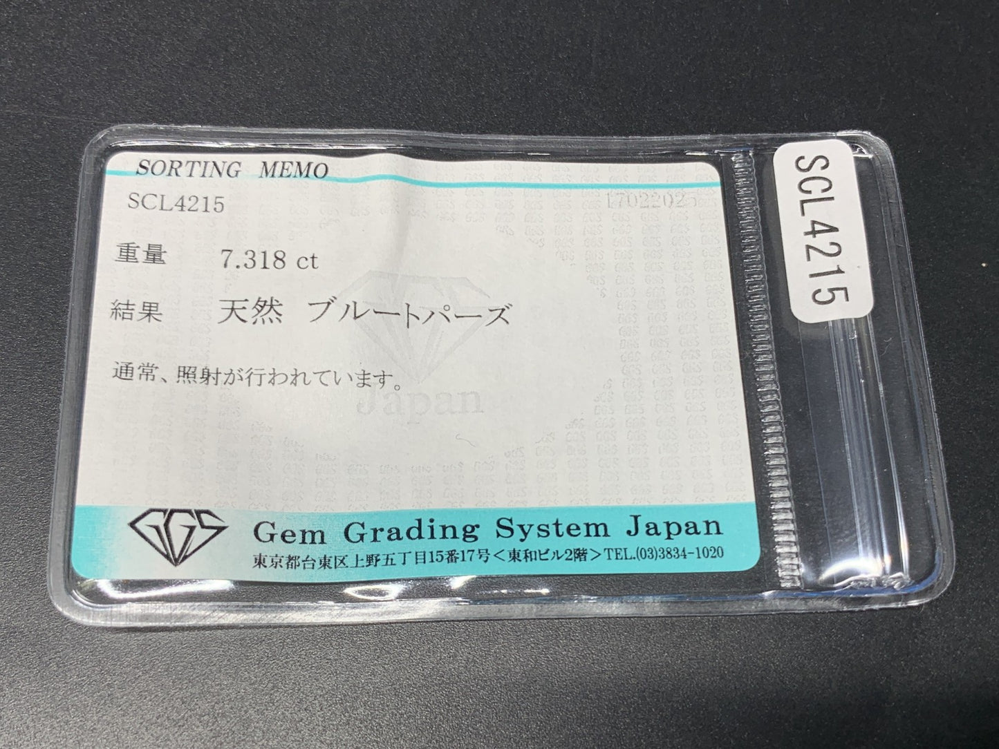 ブルートパーズ 7.318ct 宝石ソーティング付き 13.9㎜×10.0㎜×7.1㎜ ルース（ 裸石 ） 4142Y