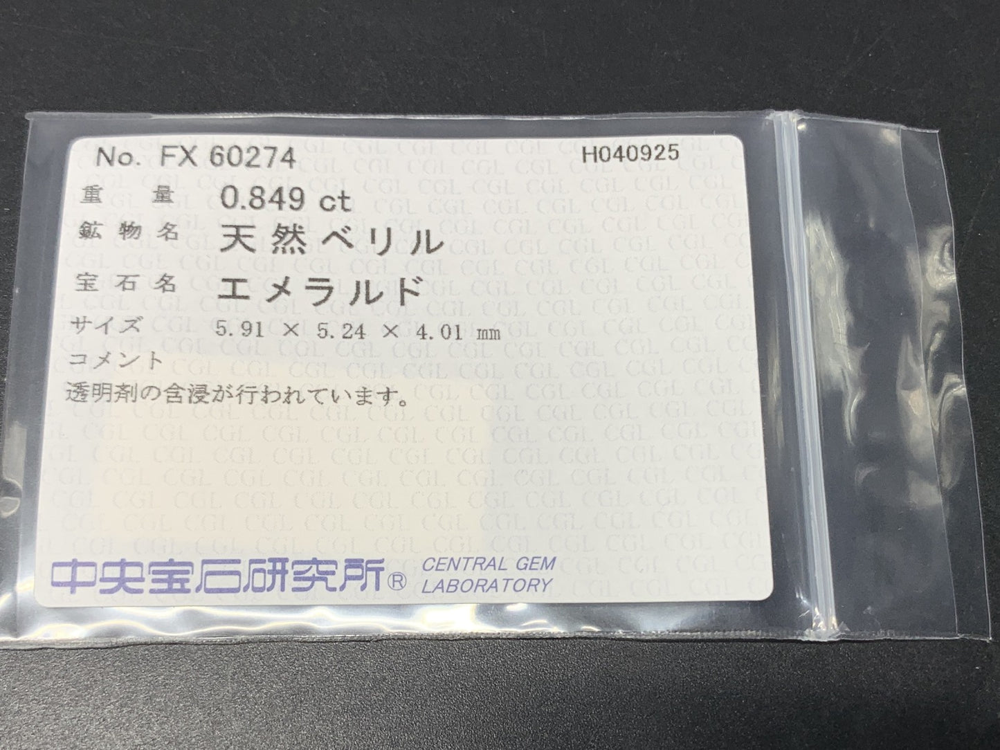 エメラルド 0.849ct  中央宝石ソーティング付き  5.91㎜×5.24㎜×4.01㎜  天然 ルース（ 裸石 ） 4684Y