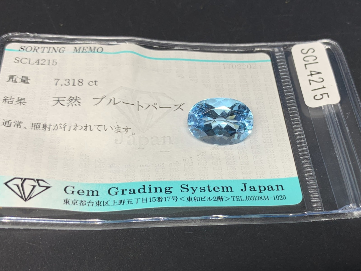ブルートパーズ 7.318ct 宝石ソーティング付き 13.9㎜×10.0㎜×7.1㎜ ルース（ 裸石 ） 4142Y