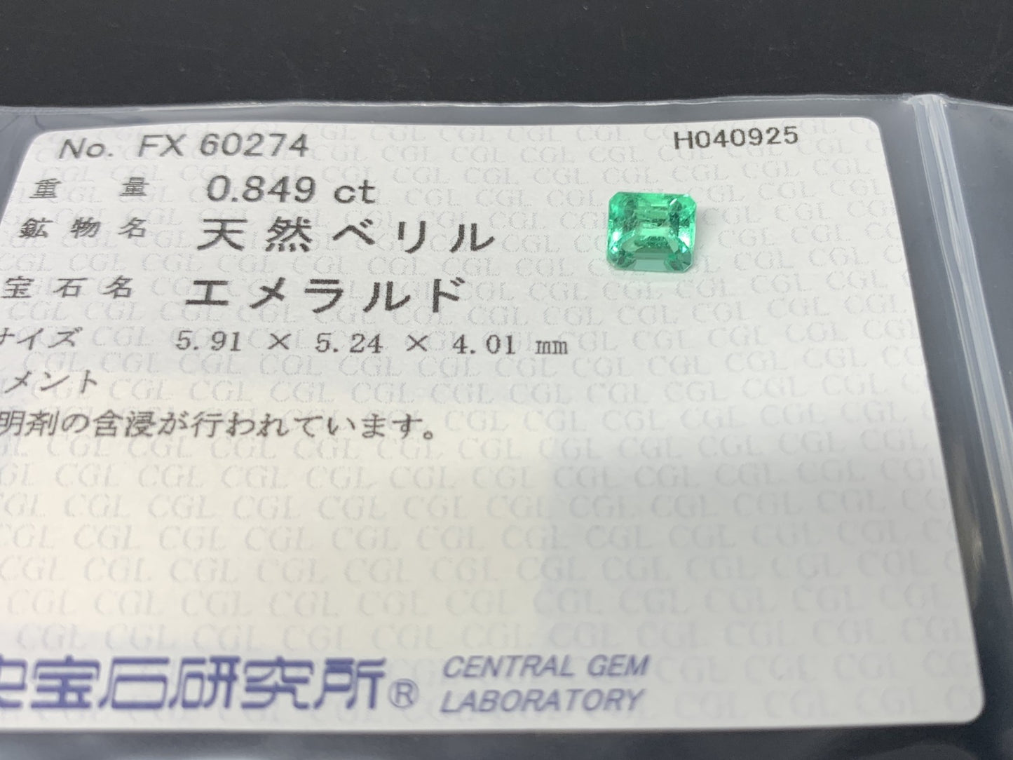 エメラルド 0.849ct  中央宝石ソーティング付き  5.91㎜×5.24㎜×4.01㎜  天然 ルース（ 裸石 ） 4684Y