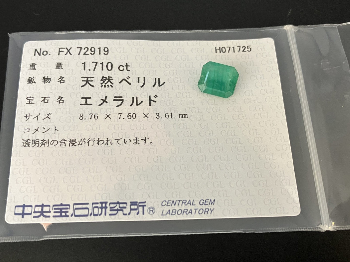 エメラルド 天然  1.710ct  中央宝石ソーティング付き  8.76㎜×7.60㎜×3.61㎜  ルース（ 裸石 ） 6015YY