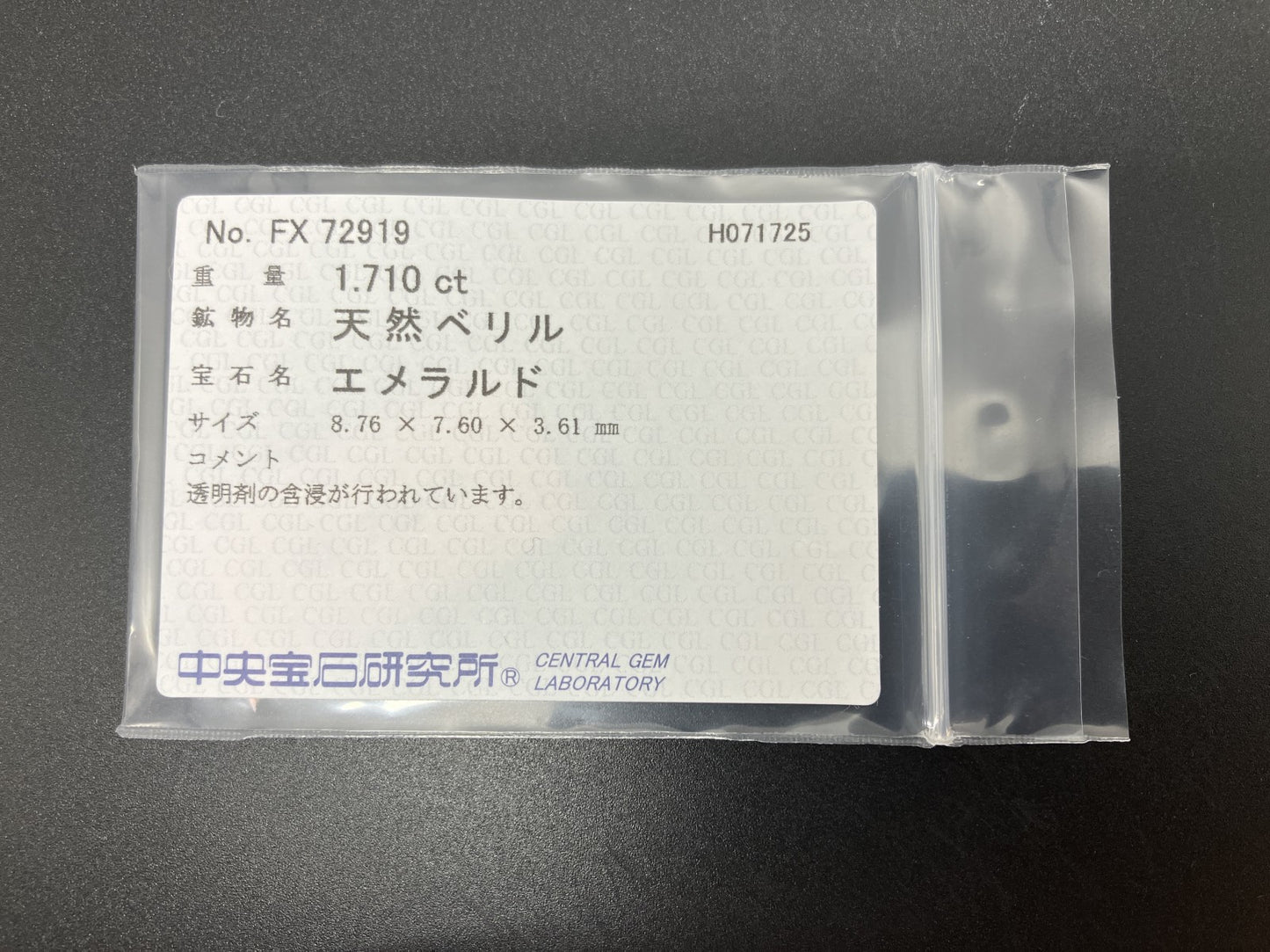 エメラルド 天然  1.710ct  中央宝石ソーティング付き  8.76㎜×7.60㎜×3.61㎜  ルース（ 裸石 ） 6015YY