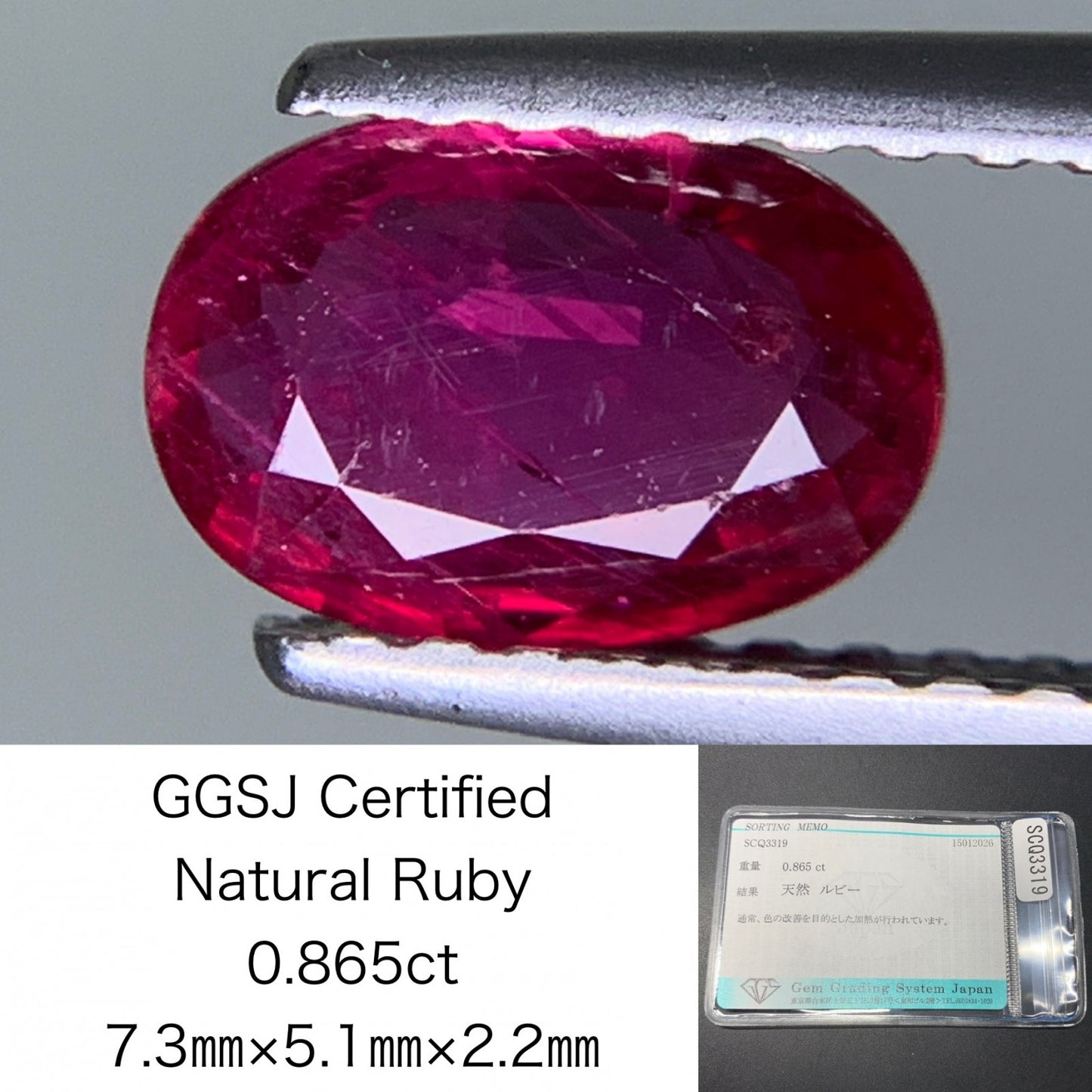 ルビー 天然 0.865ct 宝石ソーティング付き 7.3㎜×5.1㎜×2.2㎜ ルース（ 裸石 ） 7992Y